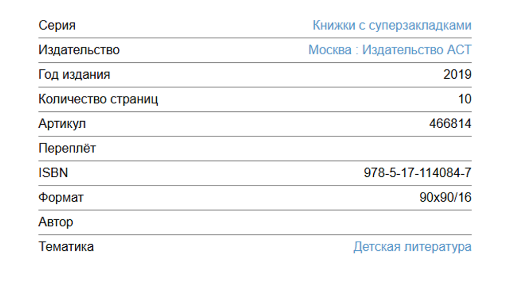 Книжки с суперзакладками