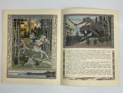 Русская народная сказка «Марья Моревна», рис. И.А. Билибина. 1982