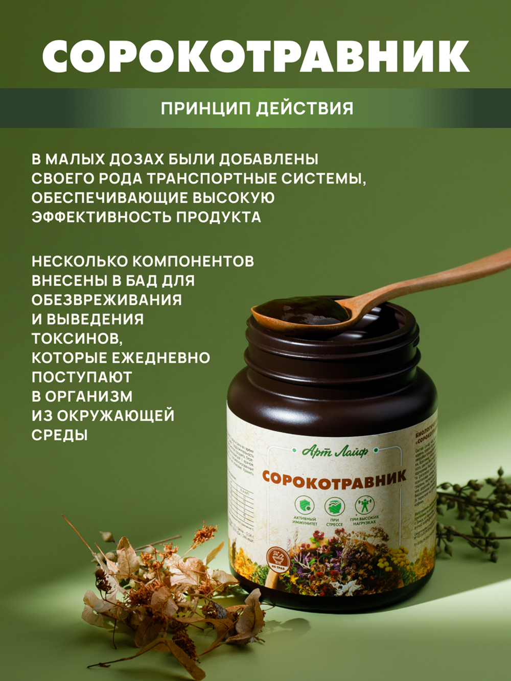 Сорокотравник, банка 800 г. Фитопаста – уникальный адаптоген, включает более 40 целебных растений
