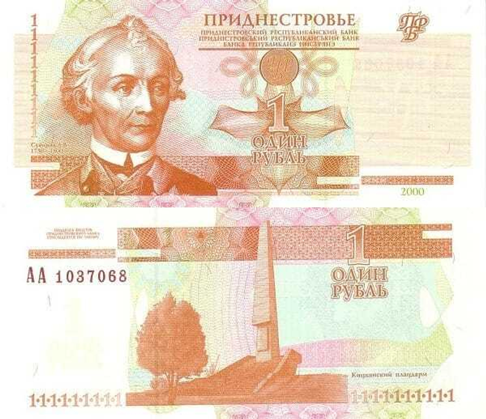 Приднестровье 1 рубль 2000 Мемориал Ясско-Кишинёвской операции UNC