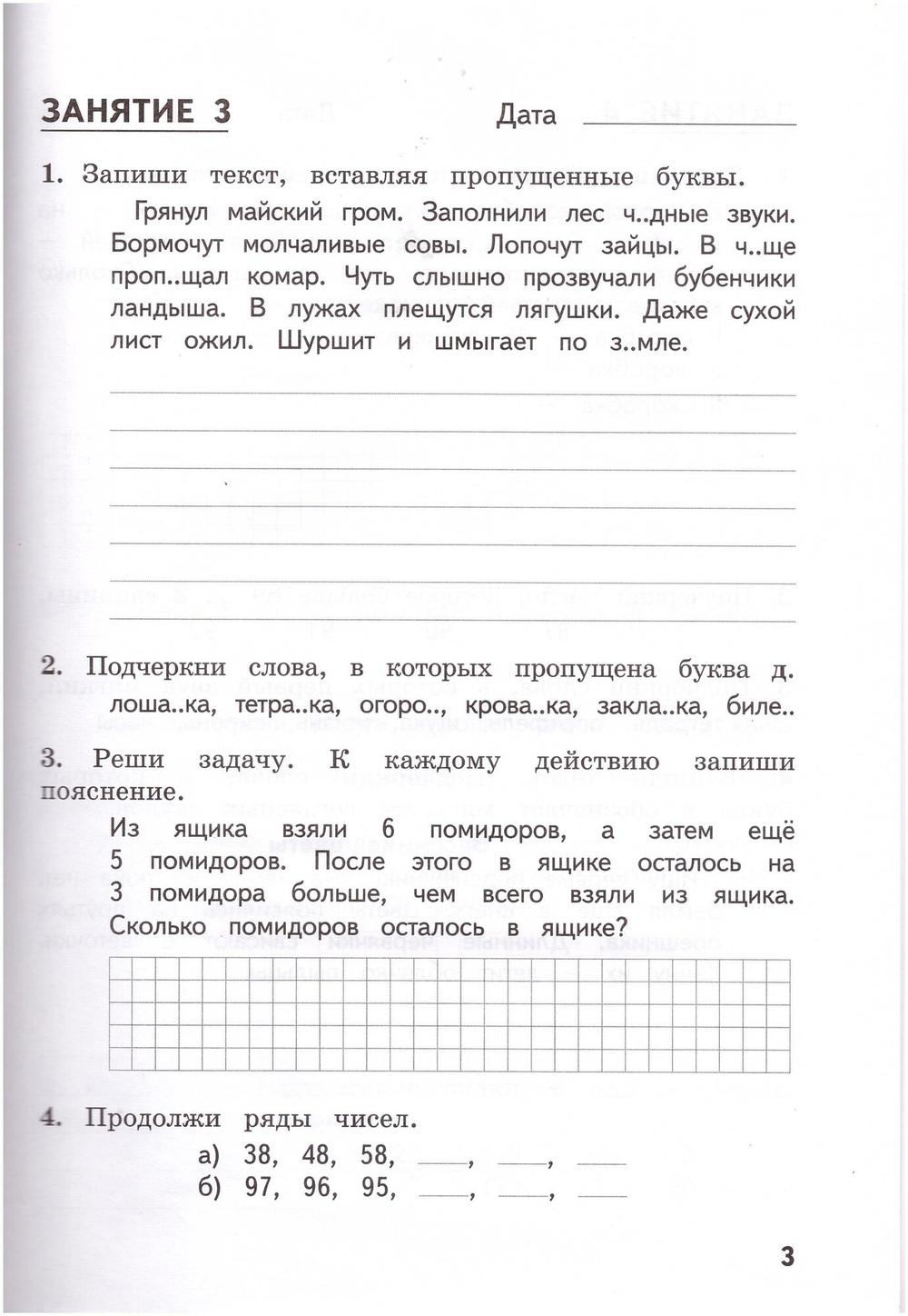 Комбинированные летние задания Иляшенко, математика, русский, А4, 56 стр, 2 кл