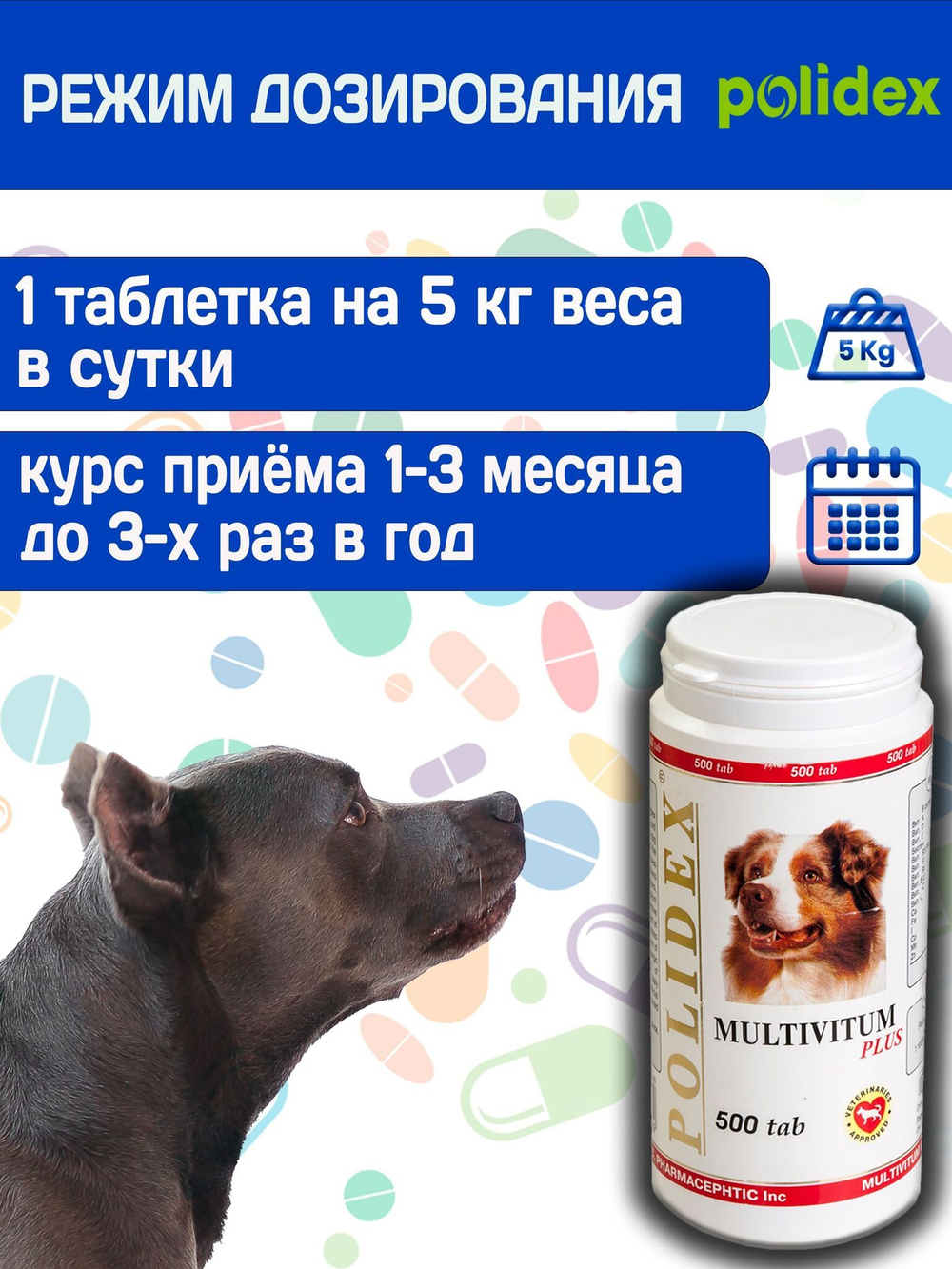 Polidex Multivitum Plus для собак для профилактики нарушений обмена веществ, витаминной и минеральной недостаточности, улучшения внешнего вида у собак Полидекс Мультивитум Плюс, 150таб