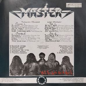 Мастер / С Петлей На Шее (LP)