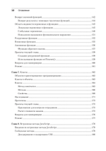 JavaScript с нуля до профи