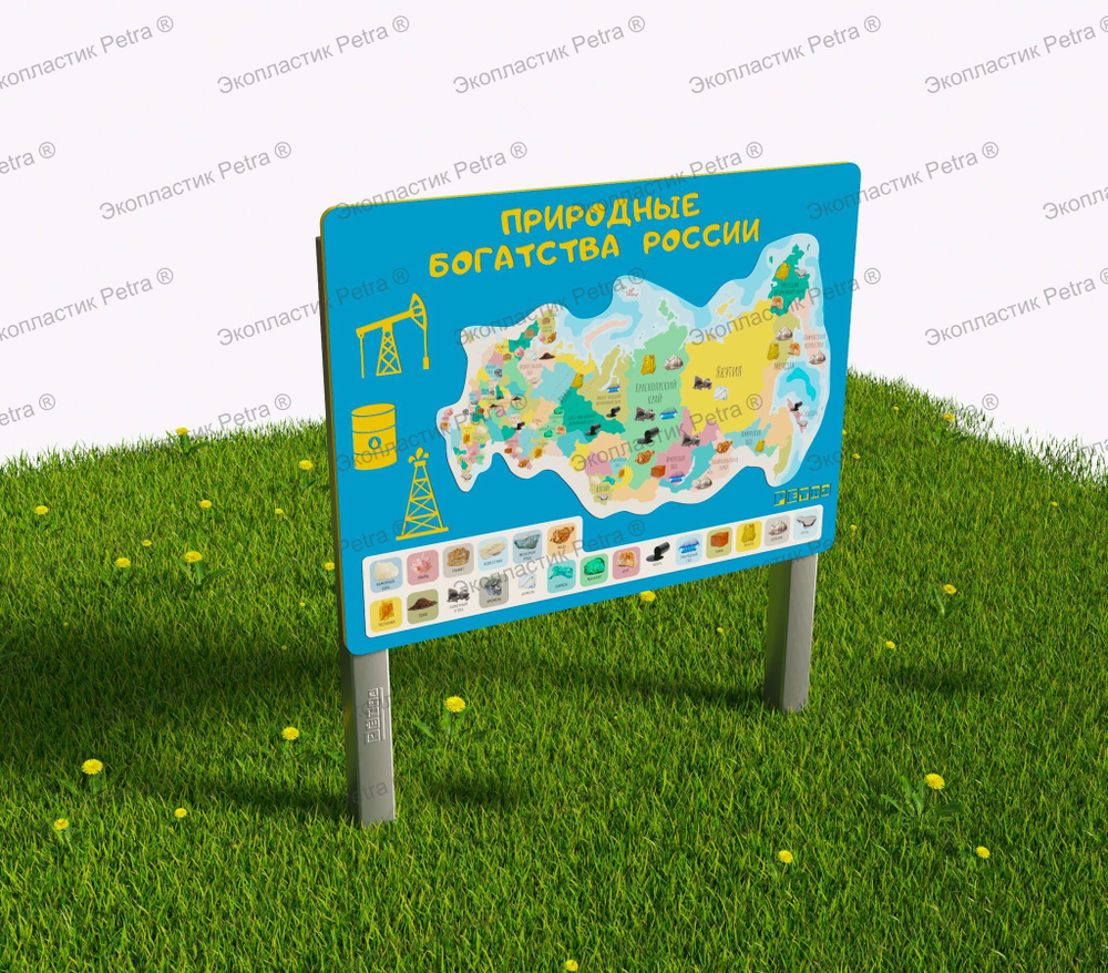 Развивающий модуль Природные богатства России из экопластика и нержавеющей стали