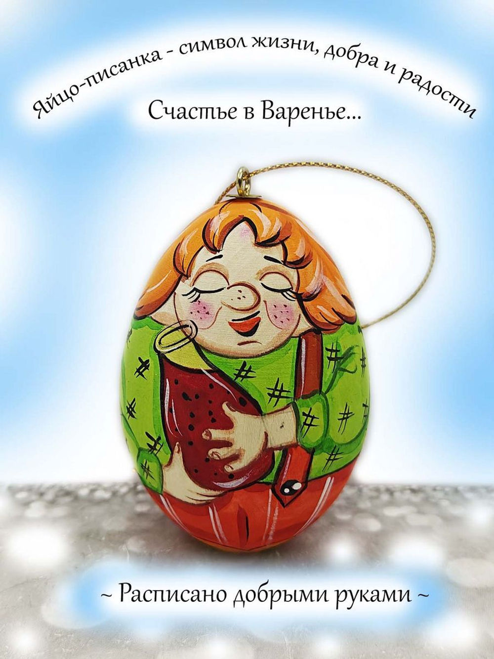 Фигурка яйца писанки