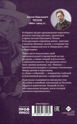 Рассказы. Чехов