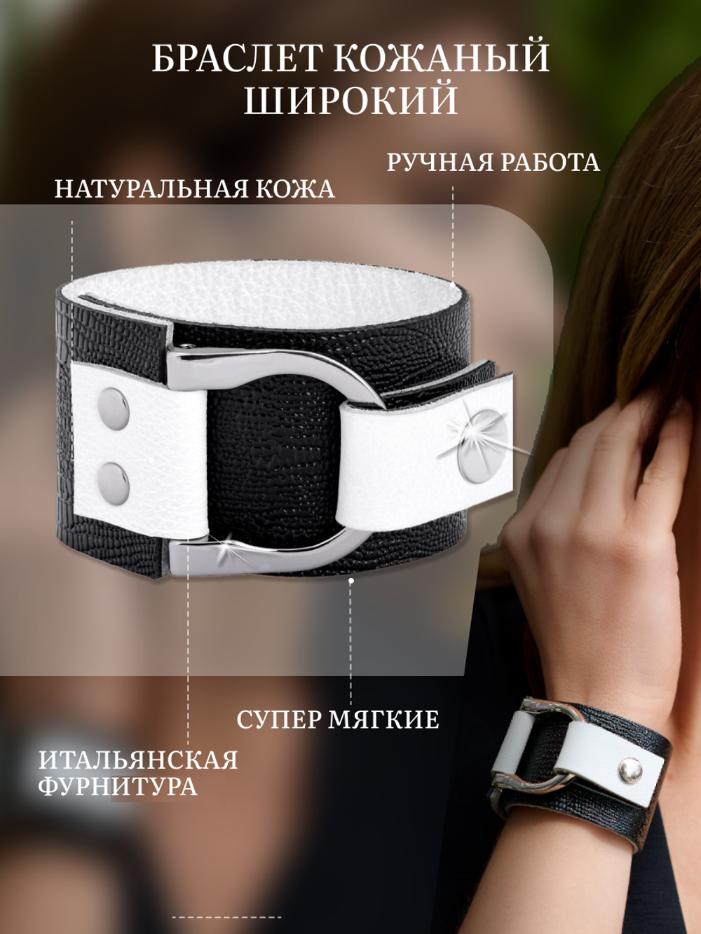 Браслет широкий кожаный