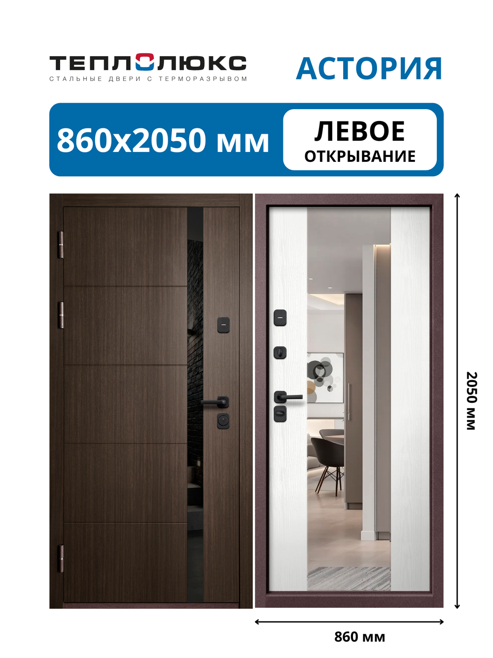 Входная дверь Астория зеркало