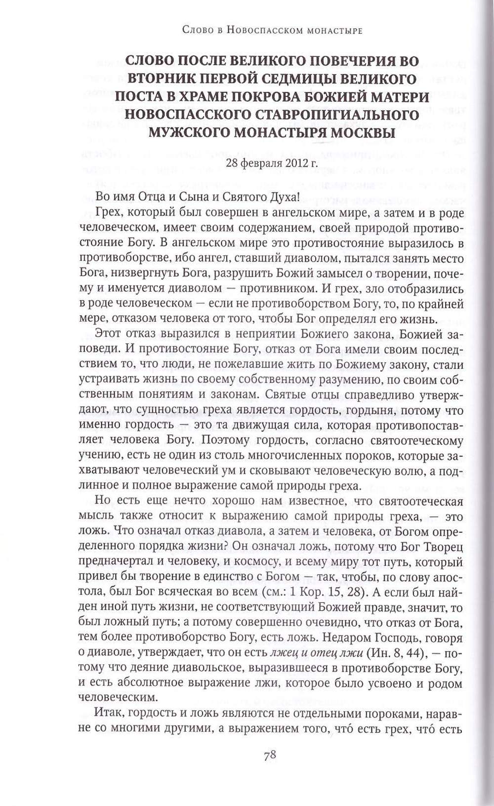 Проповеди 2012. Святейший Патриарх Московский и всея Руси Кирилл