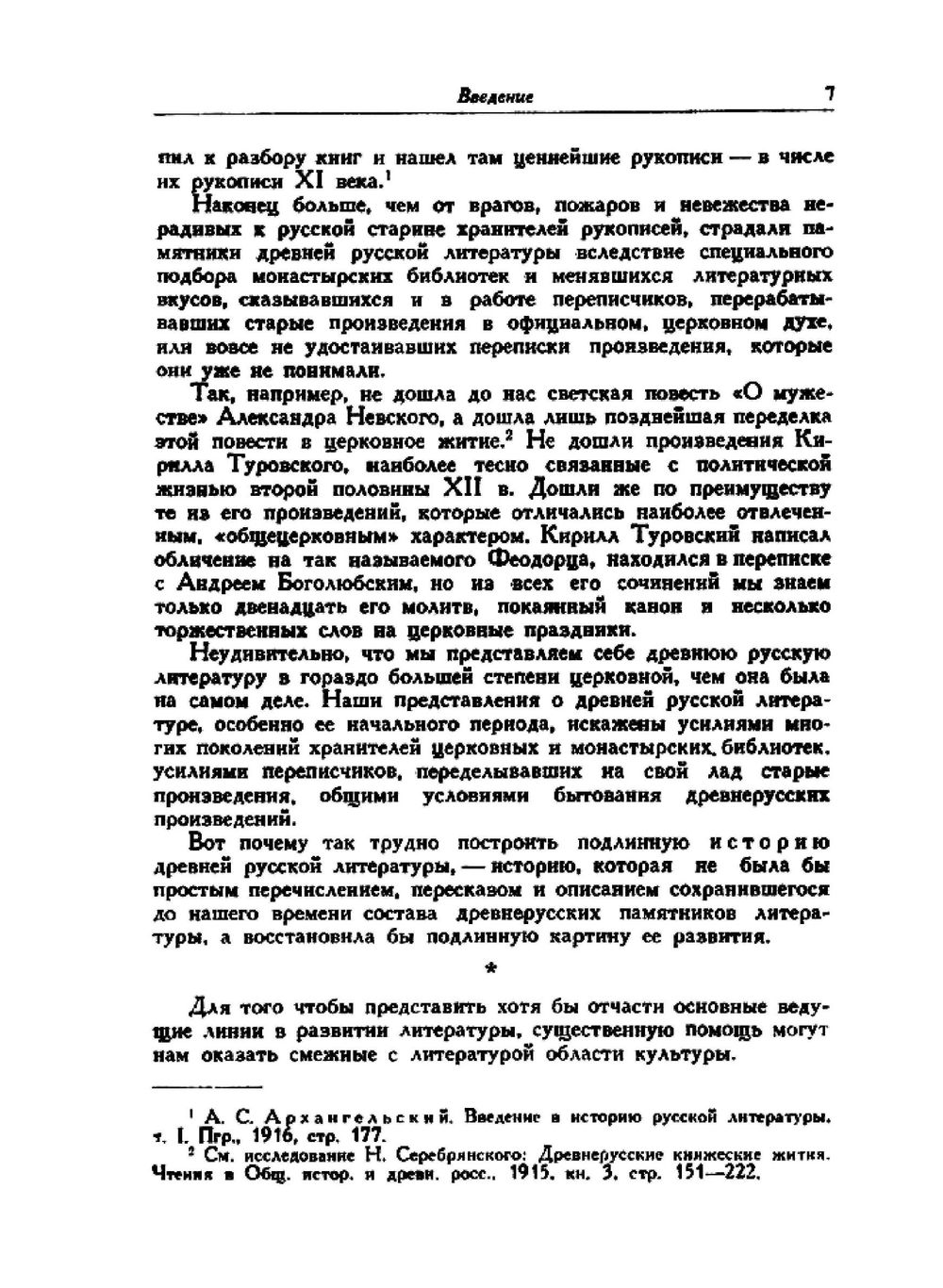 Возникновение русской литературы | Д.С. Лихачев