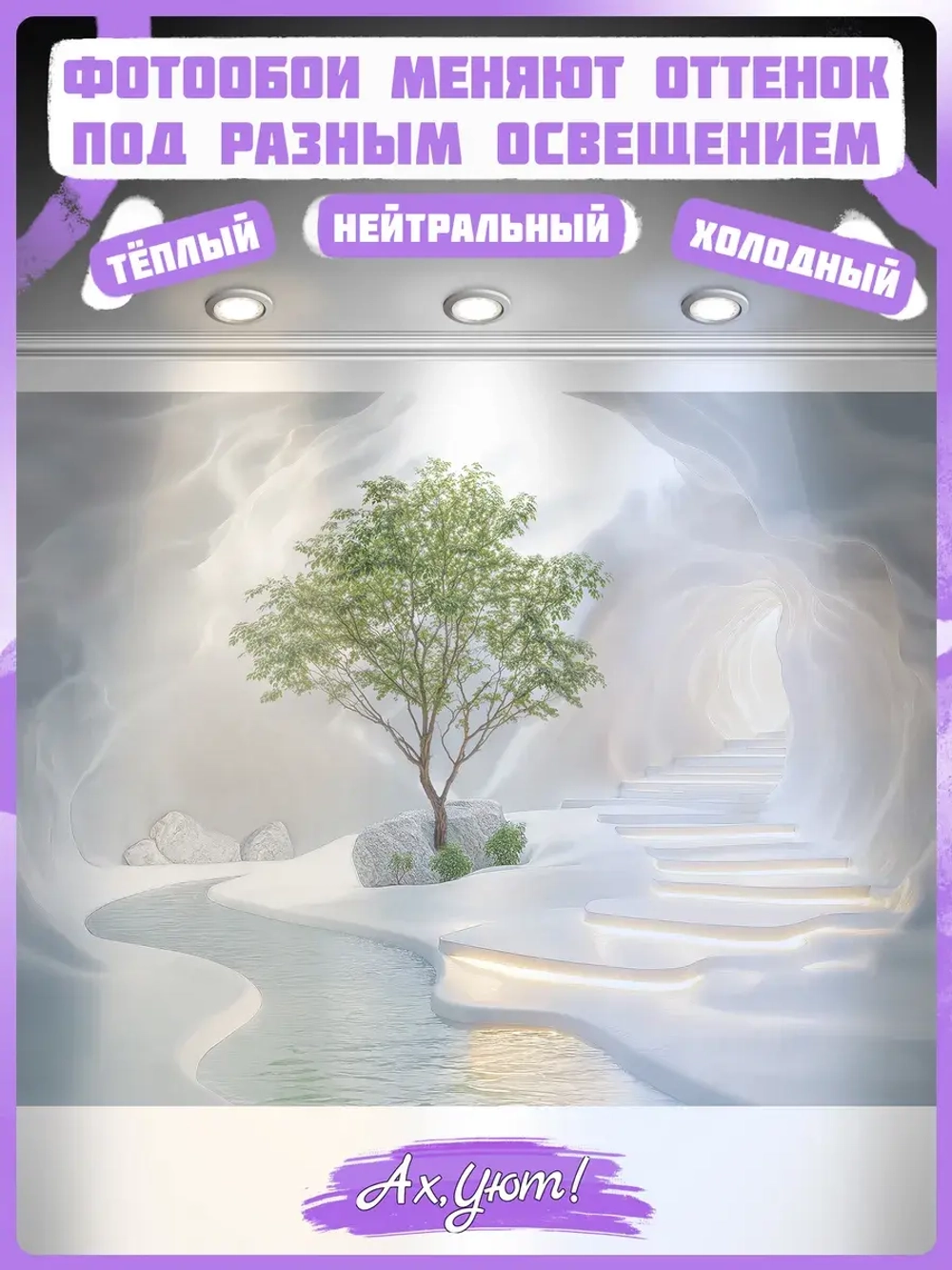 3D Объемные фотообои дерево и пещера