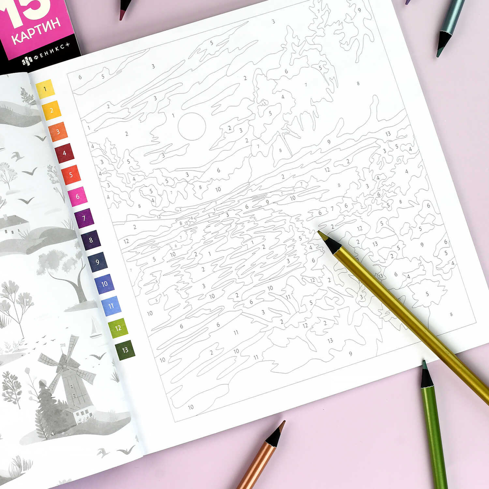 Раскраска. Серия "Картины по номерам" арт. 70422 ПЕЙЗАЖИ /215x215 мм, 16 л.