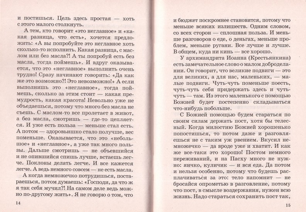 Изведи из темницы душу мою. Духовные советы по исцелению души. Протоиерей Валериан Кречетов