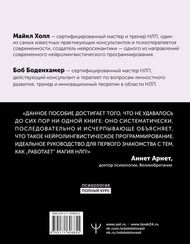 НЛП. Полный курс освоения базовых приемов