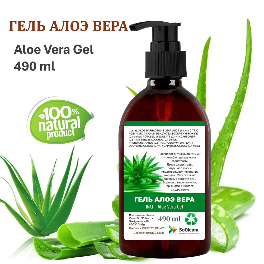 Гель Алоэ-вера / Aloe Vera Gel