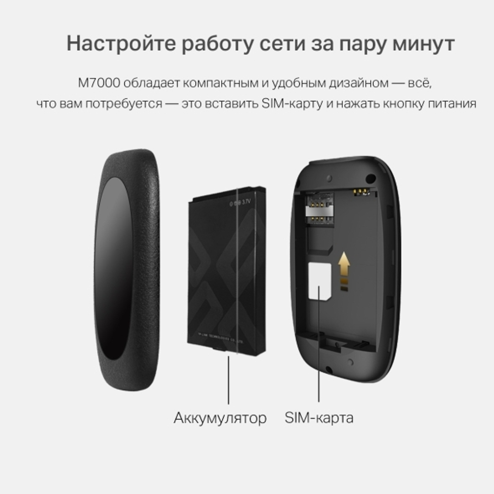 TP-Link M7000 Мобильный Wi Fi роутер N300 со встроенным модемом 4G LTE
