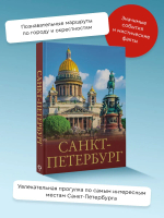 Санкт-Петербург