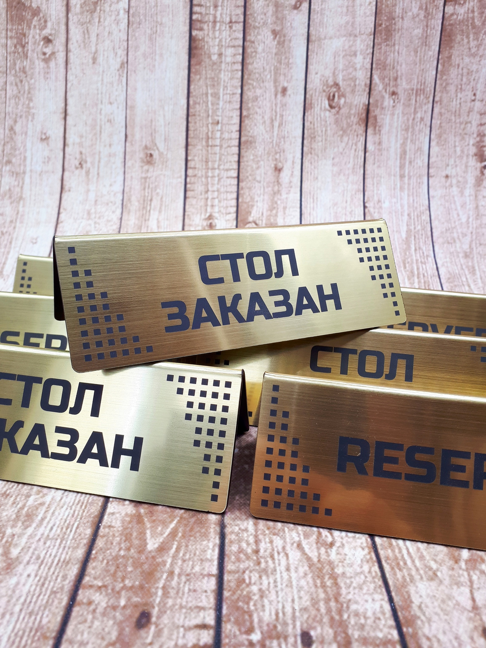 резервная табличка на заказ