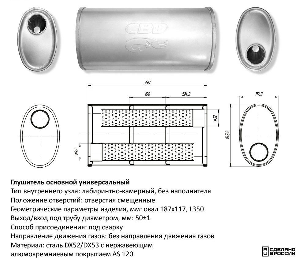 Глушитель под трубу D50 Нержавеющий CBD430041