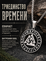 Кулон из стали "Валькнут и рунический круг", защитный талисман