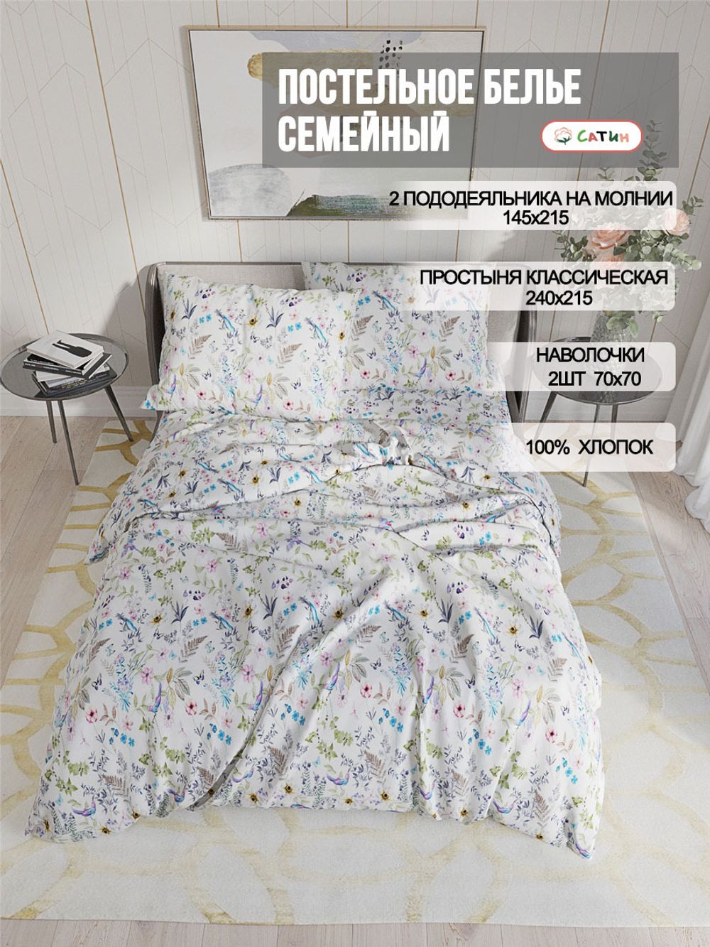 Постельное белье сатин Milky Garden "Каролина" семейное  Наволочка 70х70 см 2 шт Простынь  240x215 см Пододеяльник 145x215 см 2шт