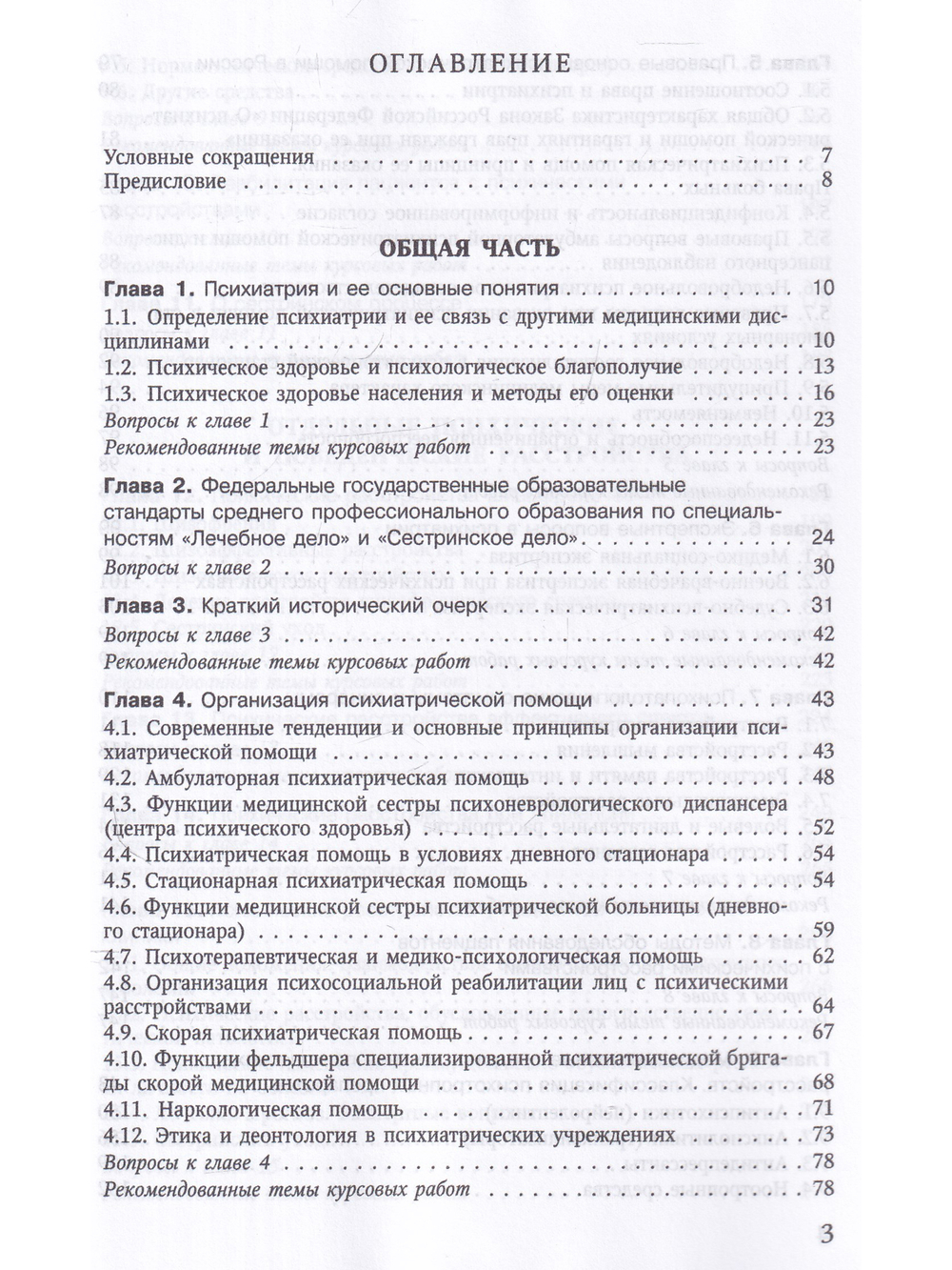 Психиатрия. Издание 4