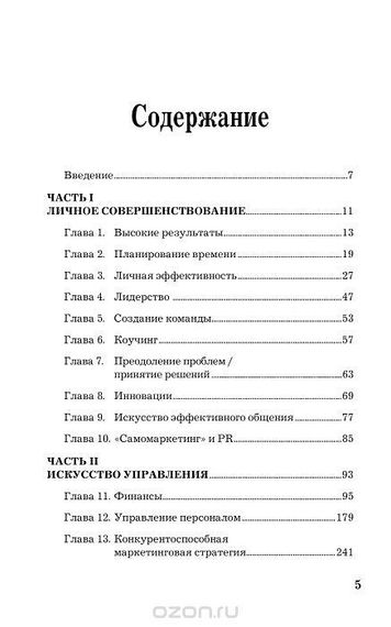 MBA в кармане Практическое руководство по развитию ключевых навыков управления