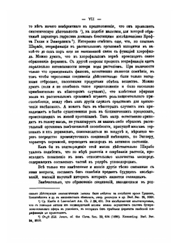 Исследования в области терпенов и камфоры | Л.А. Чугаев