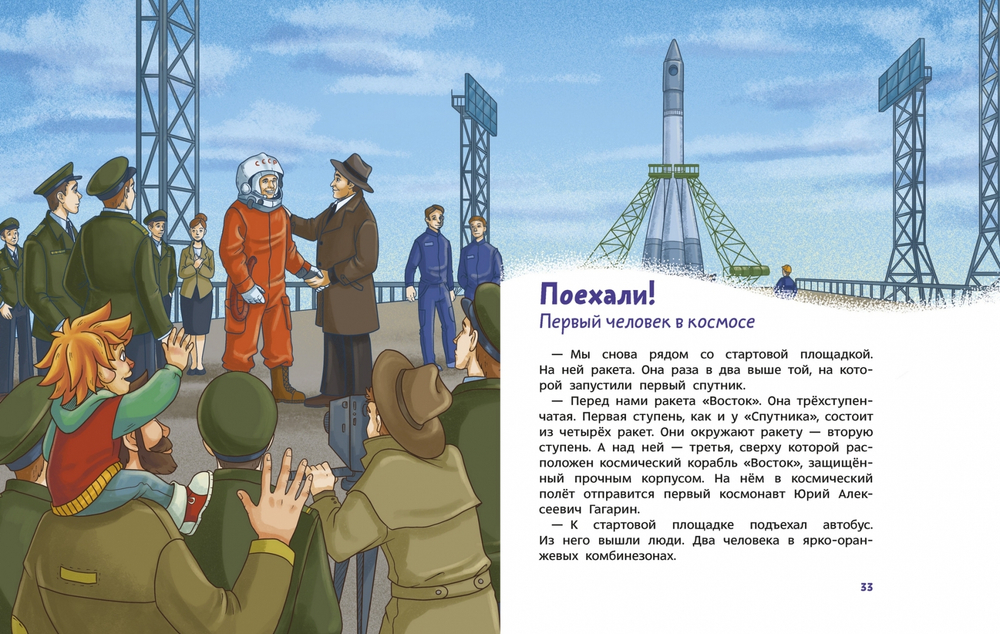 Полёты в космос. Детская энциклопедия (мягкая обложка)