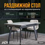 Стол керамический Герцог Белый