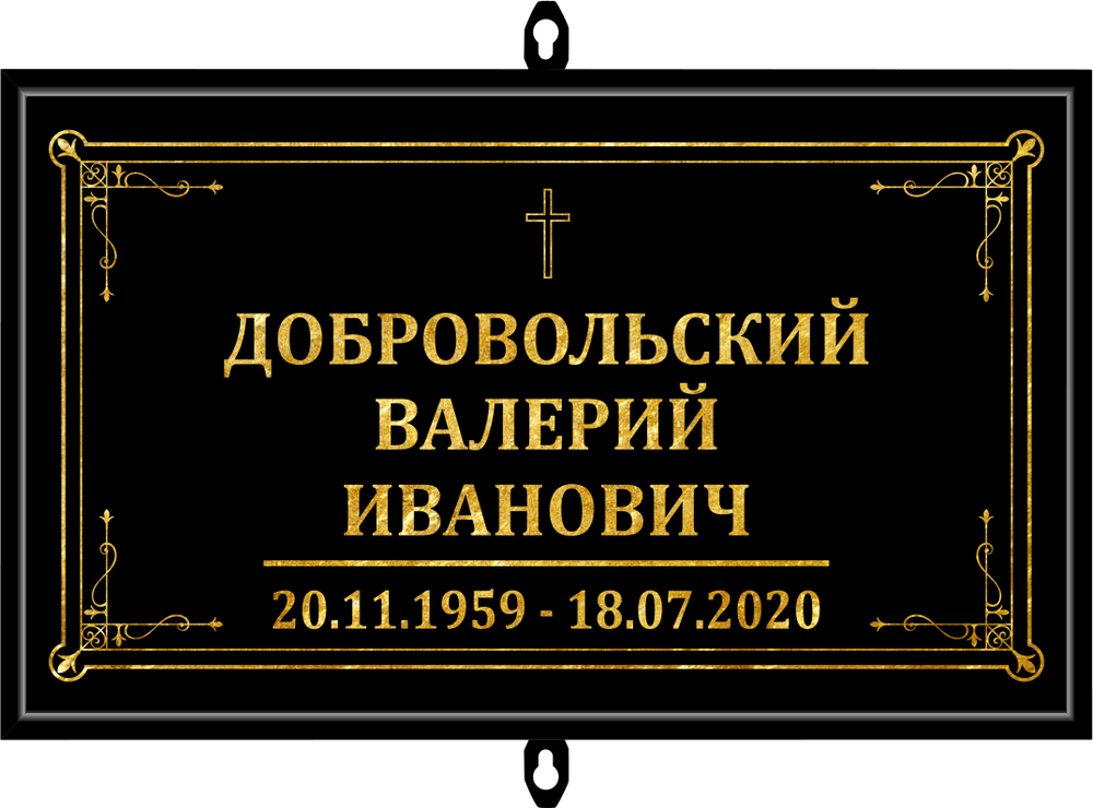 Табличка на крест католическая чёрная