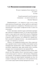 Ссоры. Секреты успешного разрешения конфликтов (#экопокет)