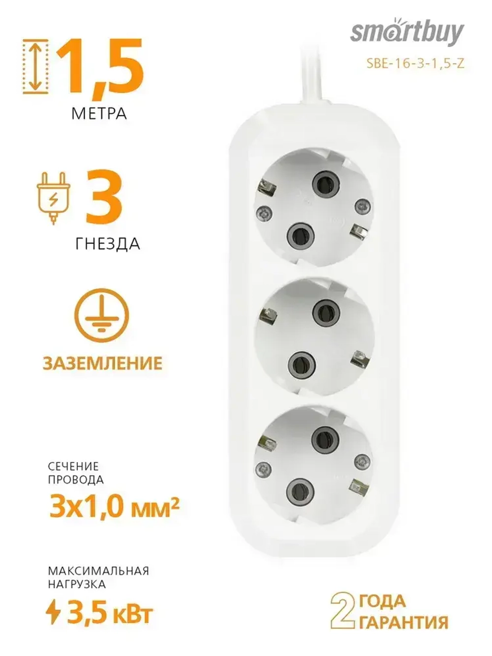 Удлинитель сетевой 3 розетки, 1,5 метра, 3500 Вт