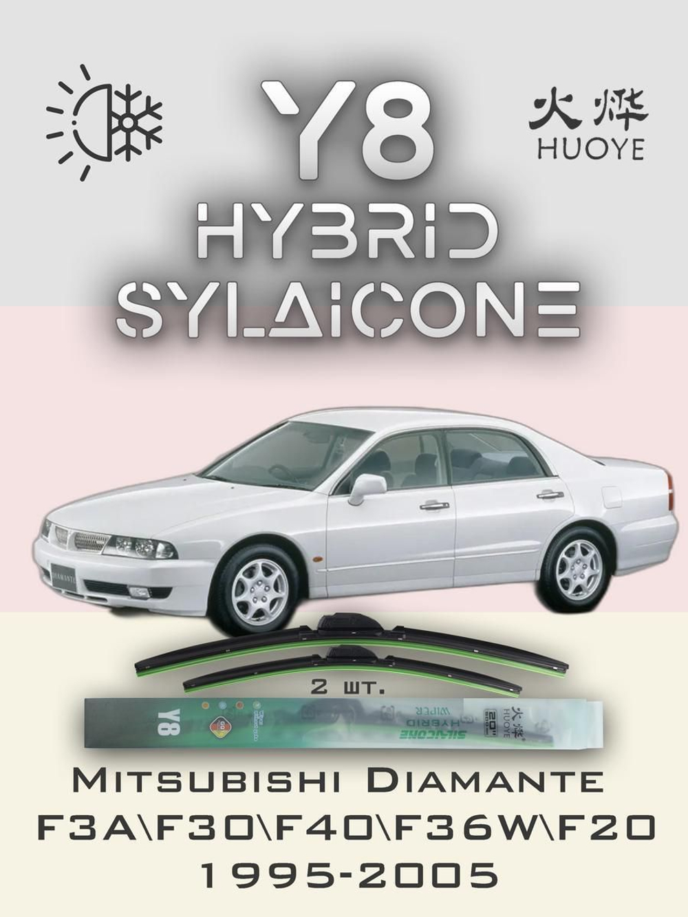 Щетки стеклоочистителя HUOYE Y8 550/450 мм на Mitsubishi Diamante | Hook/J-Hook