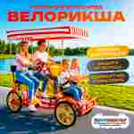 Семейный велосипед, четырёхместный, красный