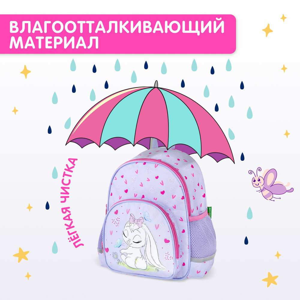 Рюкзак BRAUBERG KIDS PLAY детский, 1 отделение, 3 кармана, "Darling bunny", 29х23х12 см, 271390