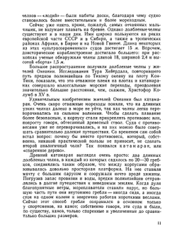 Путешествия по кораблям | С.И. Белкин