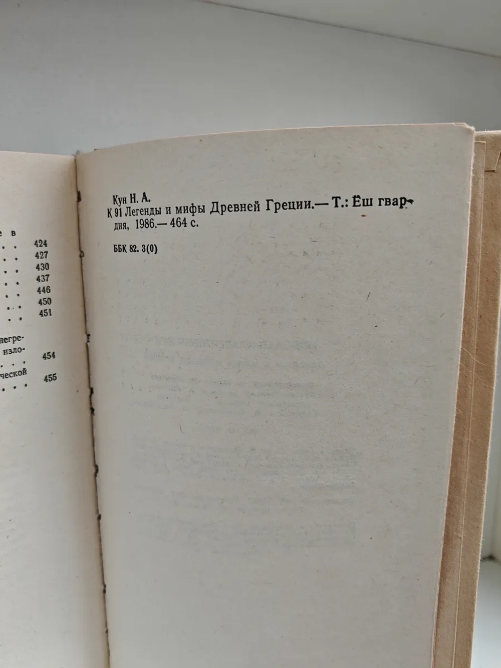 Легенды и мифы Древней Греции