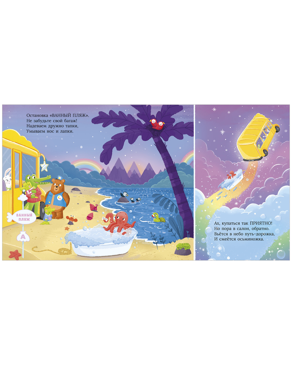 Книжки-картинки. Сонный автобус