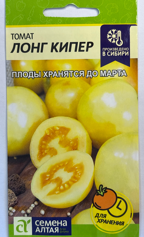 Томат Лонг Кипер 0,05 г СМТ-284