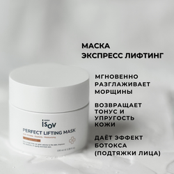 Маска экспресс лифтинг PERFECT LIFTING MASK