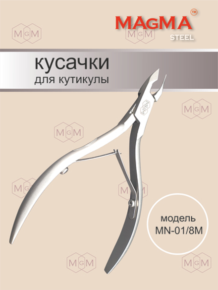 Кусачки MN-01/8M