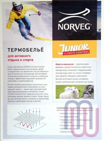 Термобелье детское  Norveg  футболка с длинным рукавом 4CCU2HL