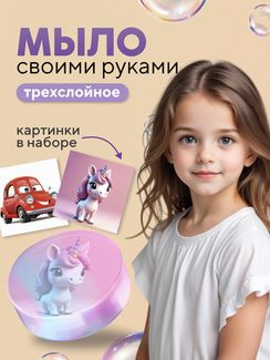 Набор для творчества Мыло своими руками