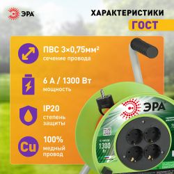 Удлинитель силовой ЭРА RP-4e-3х0.75-20m на пластиковой катушке c заземлением 4 розетки 20м ПВС 3х0,75мм2 | Силовые удлинители