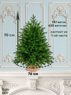 Ель Царь Елка Астерия Премиум 90см 3D
