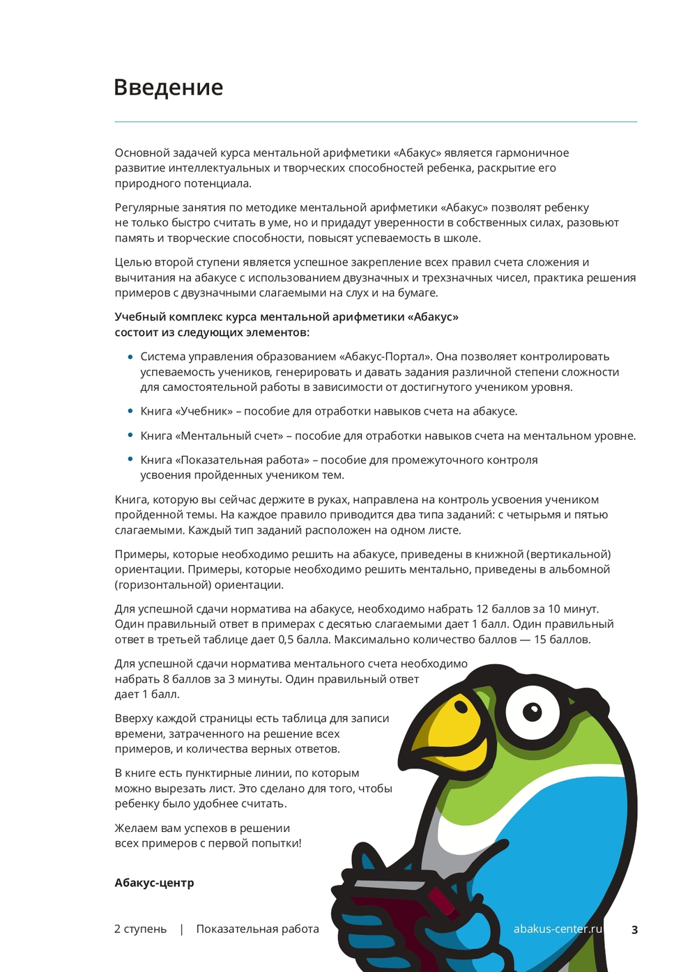 2 ступень показательная работа