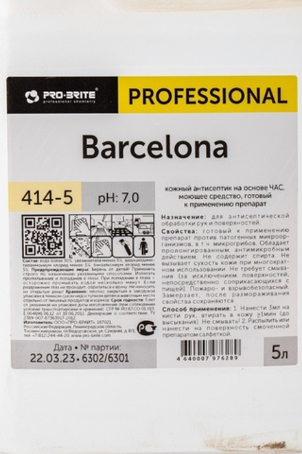 Средство Антисептическое для Рук Barcelona Pro-brite 5л