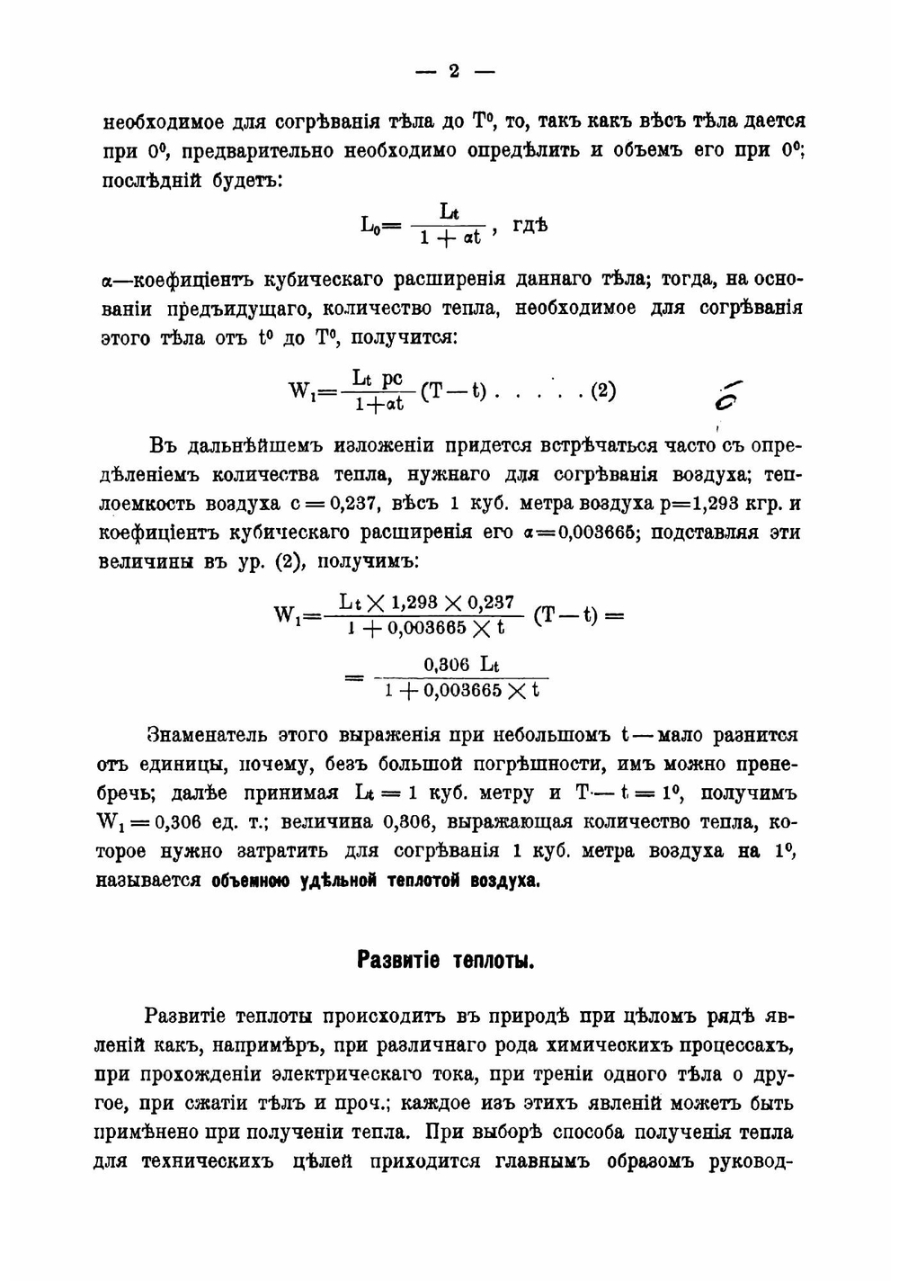 Курс отопления и вентиляции. Общия сведения и местные приборы | Павловский Александр Кондратьевич